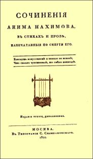 Сочинения в стихах и прозе