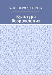 Культура Возрождения
