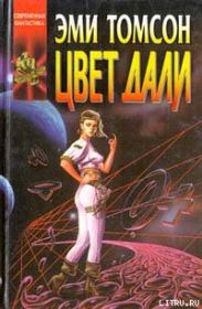 Цвет дали