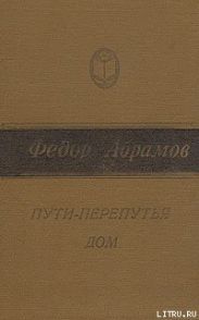 Пути-перепутья