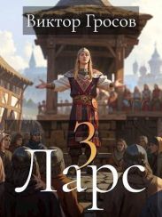 Ларс III