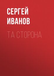 Та сторона