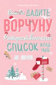 Завещание полководца: Штрихи к портрету И. Плиева