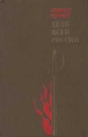 Дело всей России