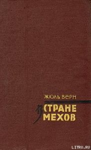 В стране мехов