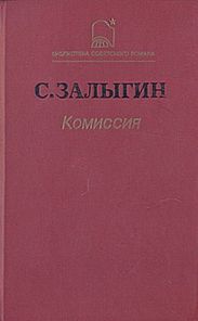 Комиссия