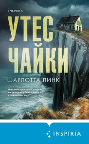 Утес чайки