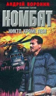 Никто, кроме тебя