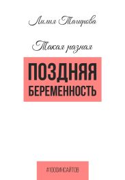 Такая разная поздняя беременность