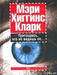 Притворись, что не видишь ее