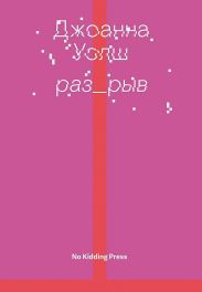 Разрыв