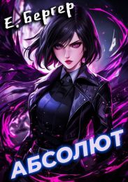 Абсолют