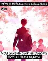 После перемен