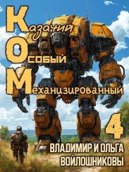 КОМ 4