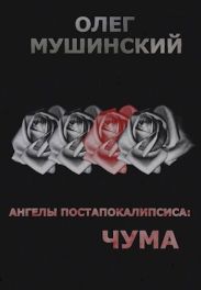 Чума