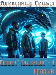 Прорыв
