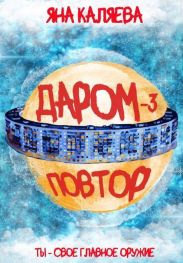 Повтор