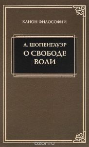 О воле в природе