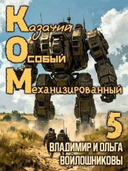 КОМ 5