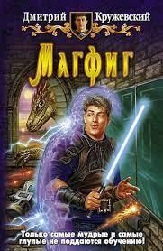 Магфиг: Новый год