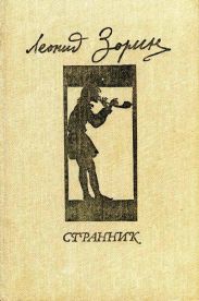 Странник