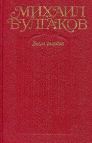 Том 4. Белая гвардия, Дни Турбиных (с иллюстрациями)
