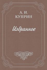 Впотьмах
