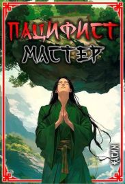 Мастер