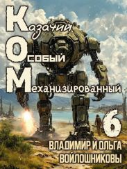 Ком 6
