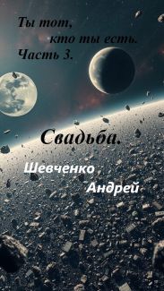 Свадьба