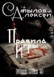 Правила Игры