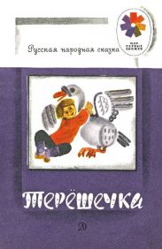 Сестрица Алёнушка и братец Иванушка (худ. Кузнецов К.)