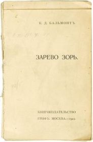 Зарево зорь