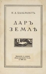 Дар Земле