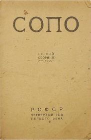 Союз Поэтов. Сборник 1