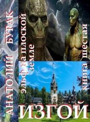 Изгой