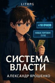 Система власти