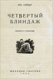 Горячий камень (худ. О. Розенблатт)