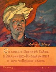 Поход (илл. В. Лосина)