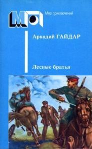 Поход (худ. А. Слепков)