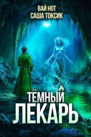 Великий Набег