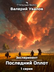 Меж светом и тьмой 3