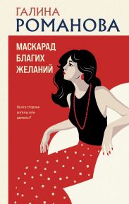 Наследники чужих судеб
