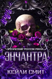 Энчантра