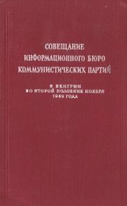 Совещание Информбюро коммунистических партий в Венгрии во второй половине ноября 1949 года