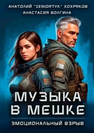 Эмоциональный взрыв