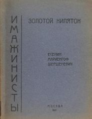 Золотой кипяток