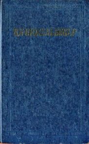 Избранные произведения в 2 томах. Том 2