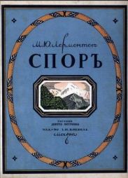 Спор