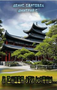 И снова эти кланы…